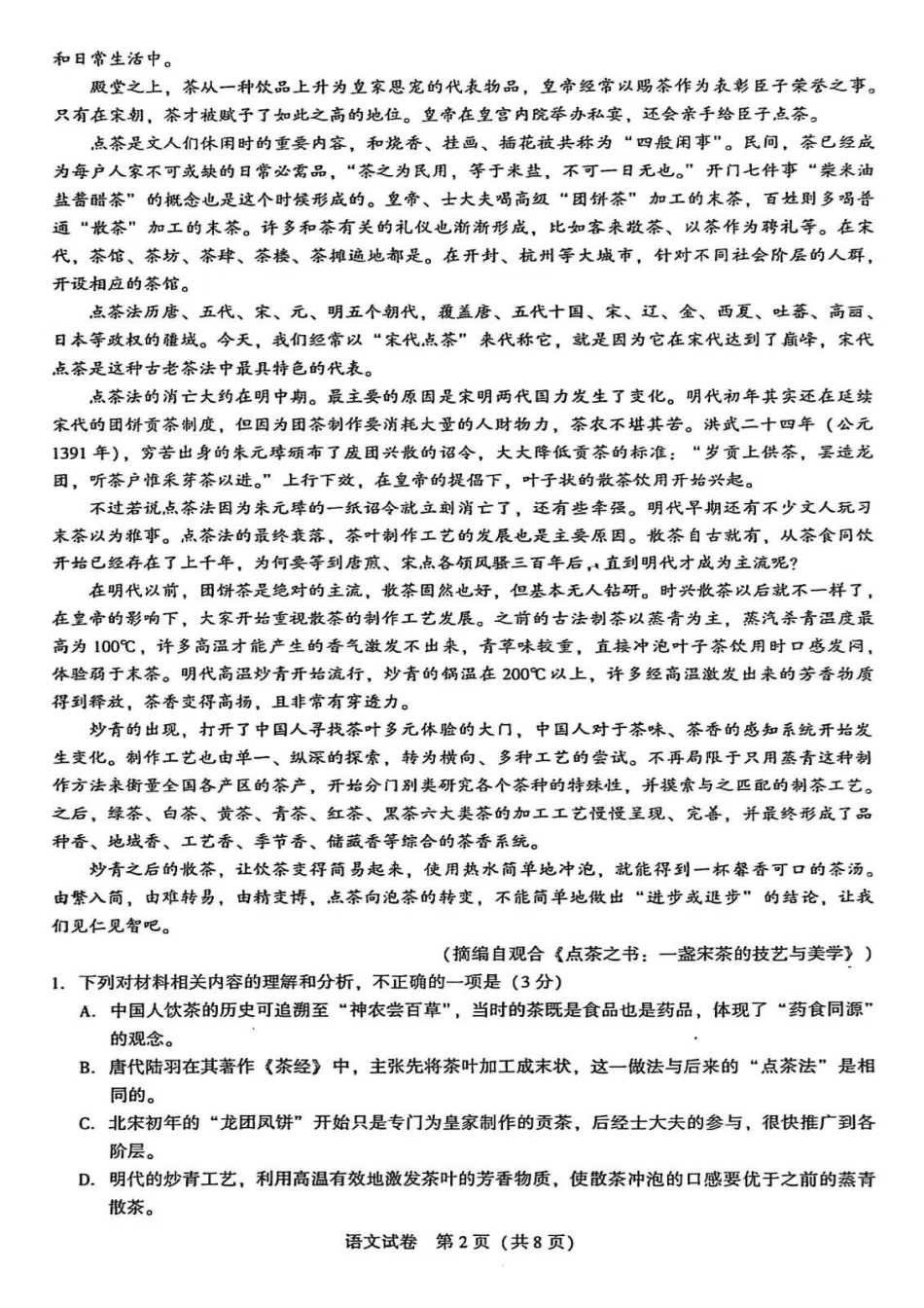 2026届湖北圆创名校联盟高三第一次联合测评语文试卷+答案.pdf_第2页