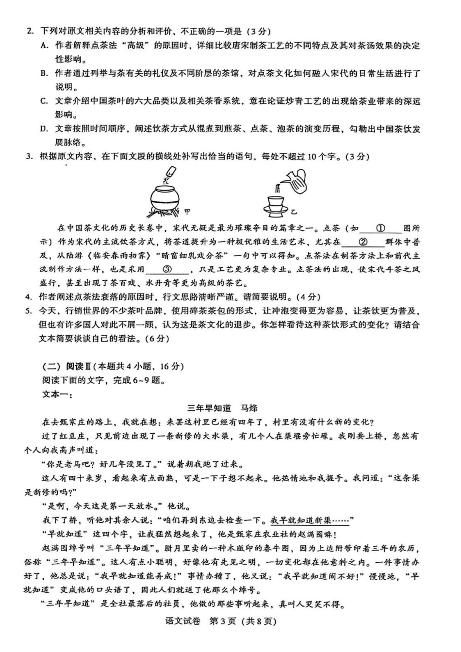 2026届湖北圆创名校联盟高三第一次联合测评语文试卷+答案.pdf_第3页