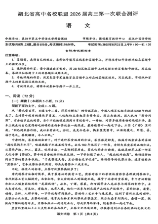 2026届湖北圆创名校联盟高三第一次联合测评语文试卷+答案.pdf