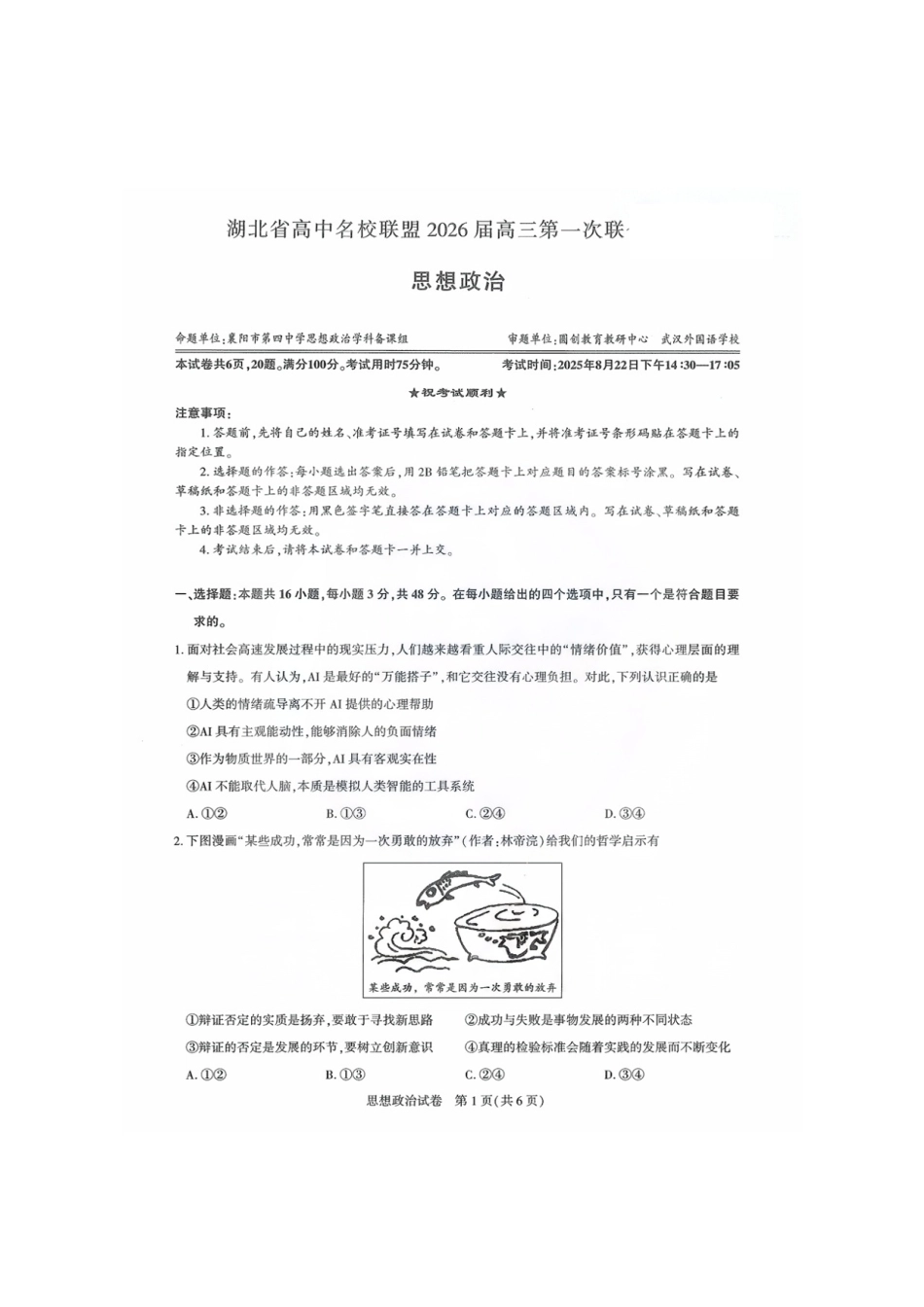 2026届湖北圆创名校联盟高三第一次联合测评政治试卷含答案.pdf_第1页