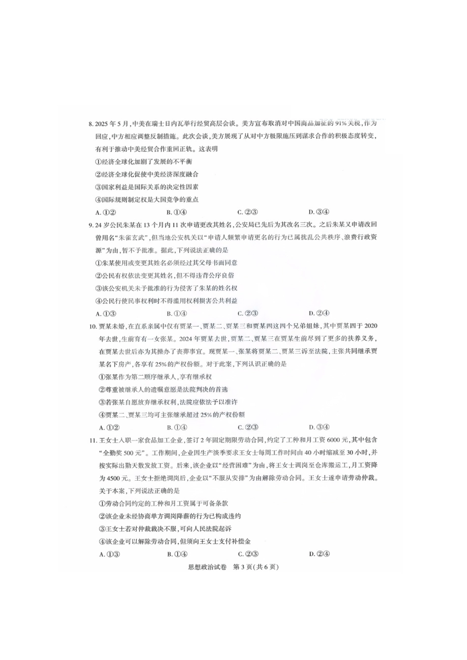 2026届湖北圆创名校联盟高三第一次联合测评政治试卷含答案.pdf_第3页