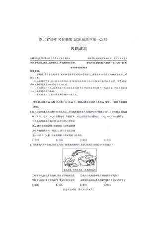 2026届湖北圆创名校联盟高三第一次联合测评政治试卷含答案.pdf
