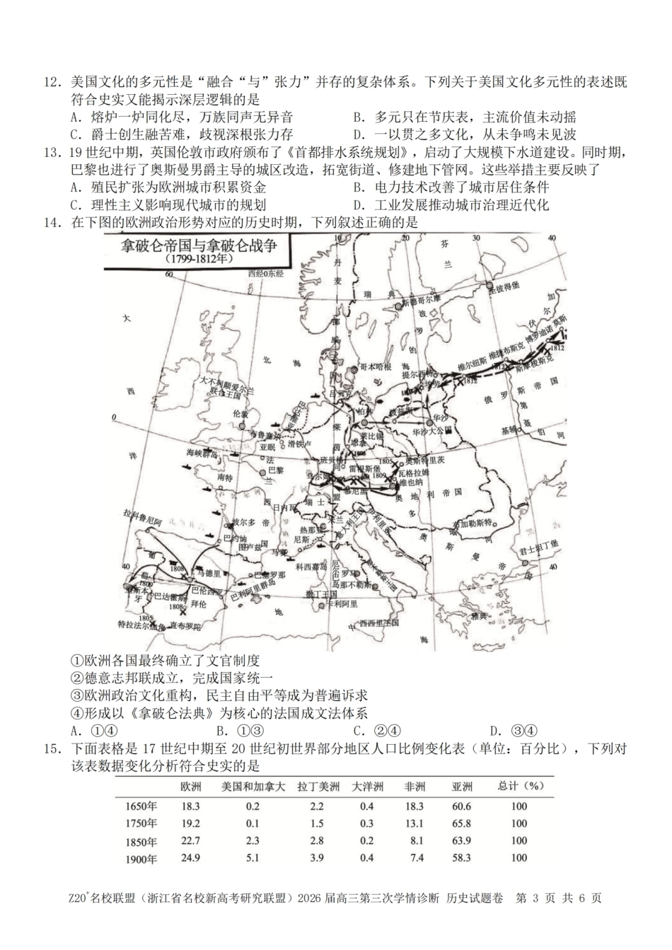 2026届浙江（精诚联盟、9+1联盟）Z20名校联盟高三第三次联考【历史】试题+答案.pdf_第3页