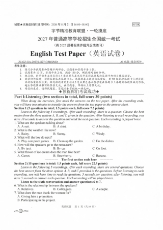 四川省字节精准教育联盟一轮摸底2027年普通高等学校招生全国统一考试暨2027届高三上学期暑假素养提升反馈【英语】试题+听力音频+答案.zip
