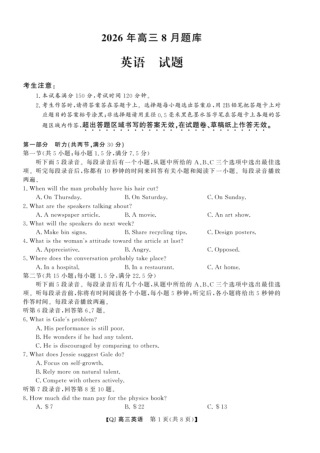 浙江省强基联盟2027届高三一模【英语】试题+听力音频+答案.zip