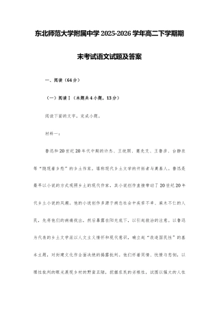 【高二】东北师大附中2025-2026学年高二下学期期末考试语文试题及答案+详解+译文+写作指导.docx