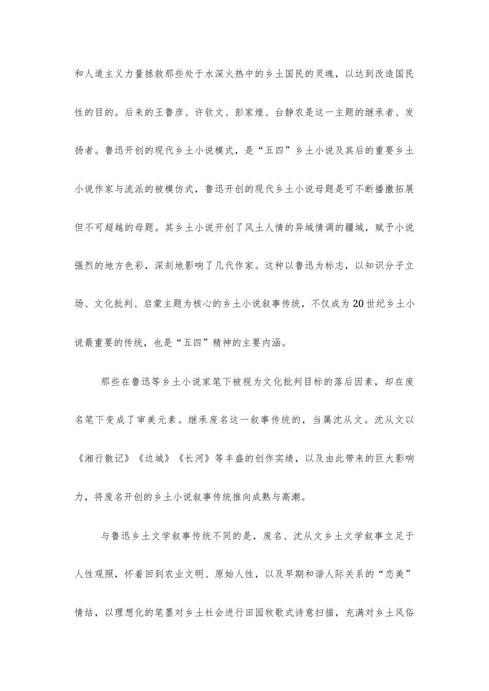 【高二】东北师大附中2025-2026学年高二下学期期末考试语文试题及答案+详解+译文+写作指导.docx_第2页