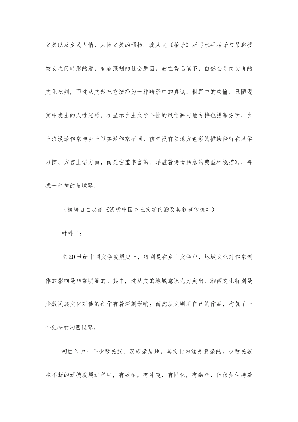 【高二】东北师大附中2025-2026学年高二下学期期末考试语文试题及答案+详解+译文+写作指导.docx_第3页