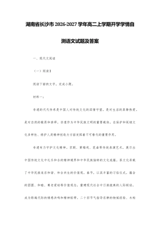 【高二】湖南省长沙市2026-2027学年高二上学期开学学情自测语文试题及答案+详解+译文范文.docx