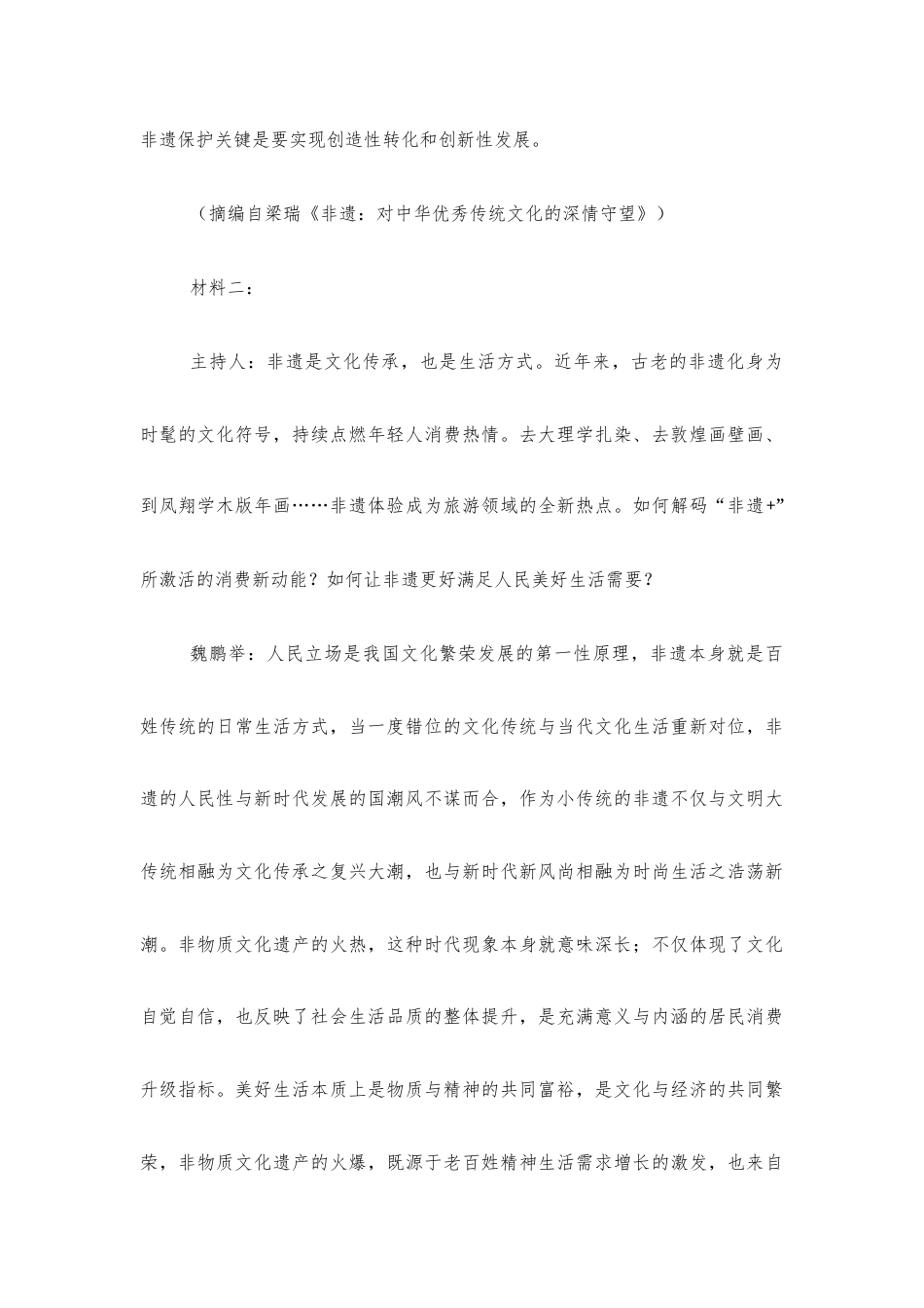 【高二】湖南省长沙市2026-2027学年高二上学期开学学情自测语文试题及答案+详解+译文范文.docx_第3页