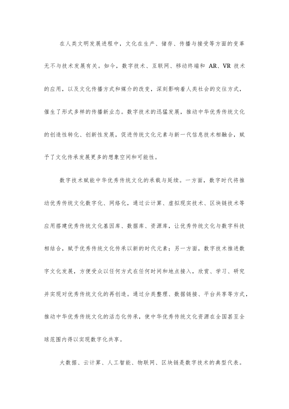 【高二】石家庄市一中2025-2026学年高二第一学期开学考语文试题及参考答案+范文.docx_第2页