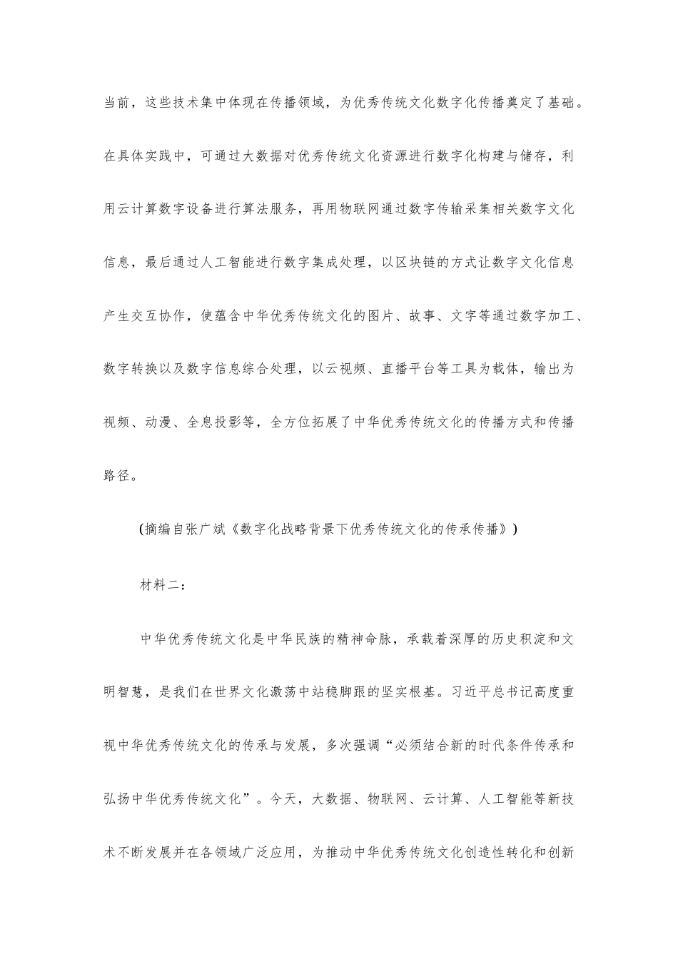 【高二】石家庄市一中2025-2026学年高二第一学期开学考语文试题及参考答案+范文.docx_第3页