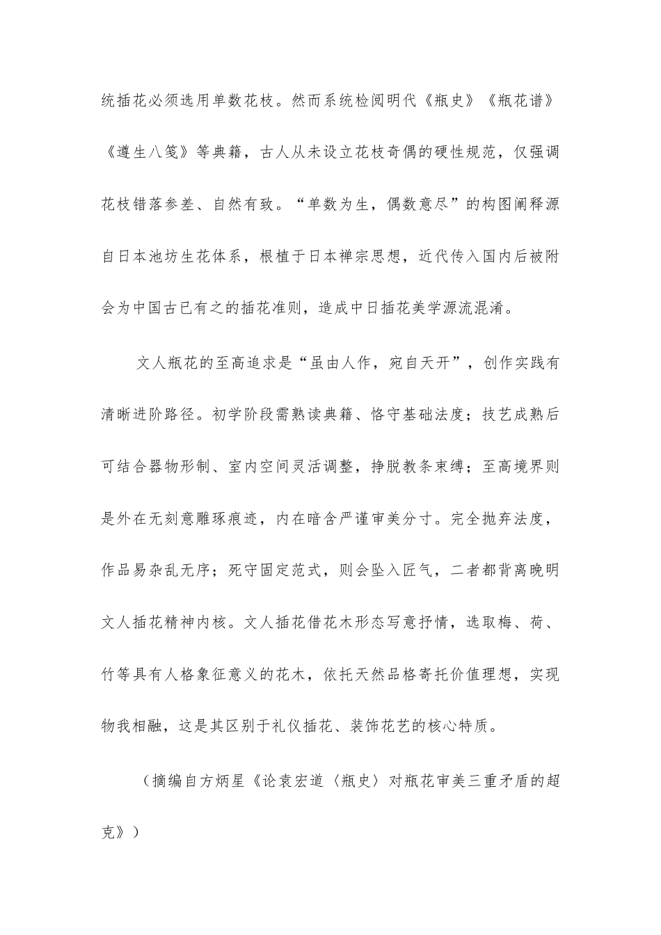 【高三】2027届福建省言蹊联考高三上学期开学考试语文试题及答案+详解+译文+写作指导.docx_第3页