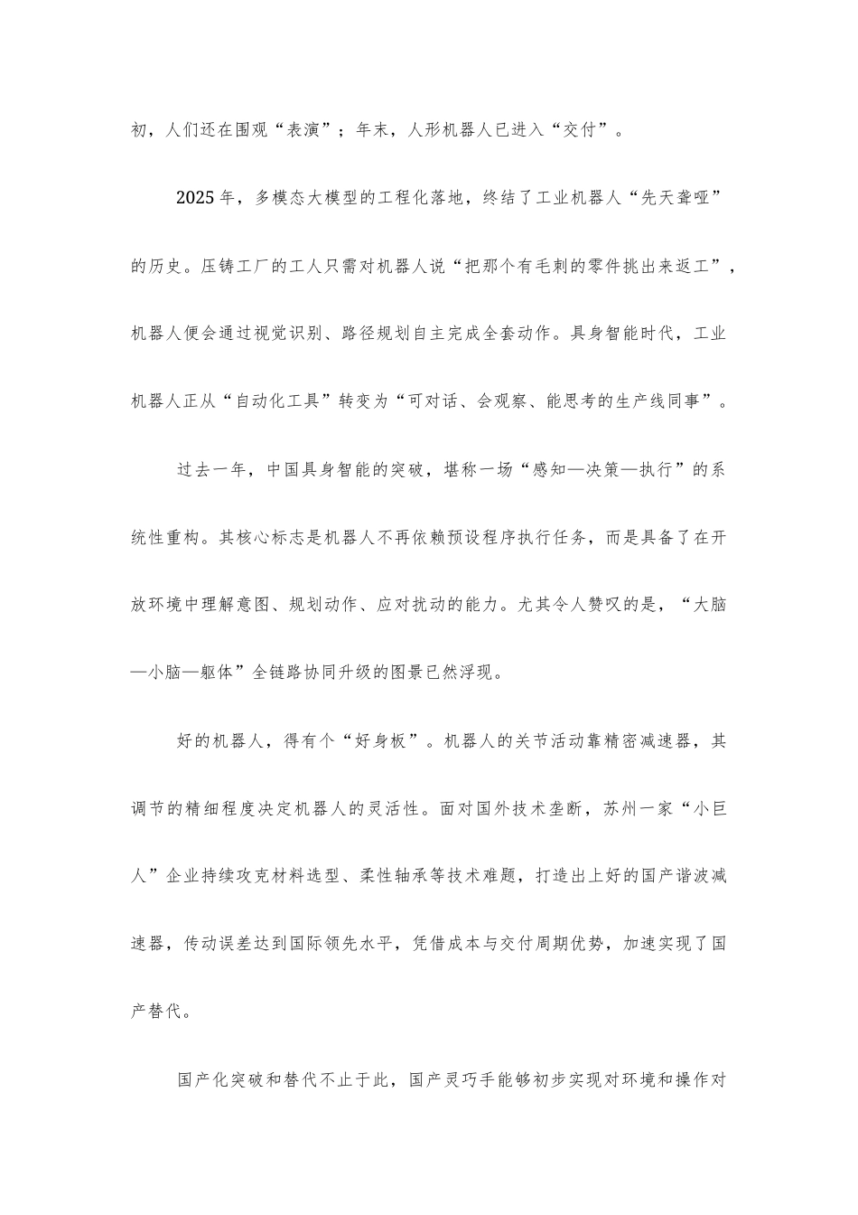 【高三】2027届吉林市实验高三年级语文模拟试题（二）及答案+详解+译文+写作指导.docx_第2页