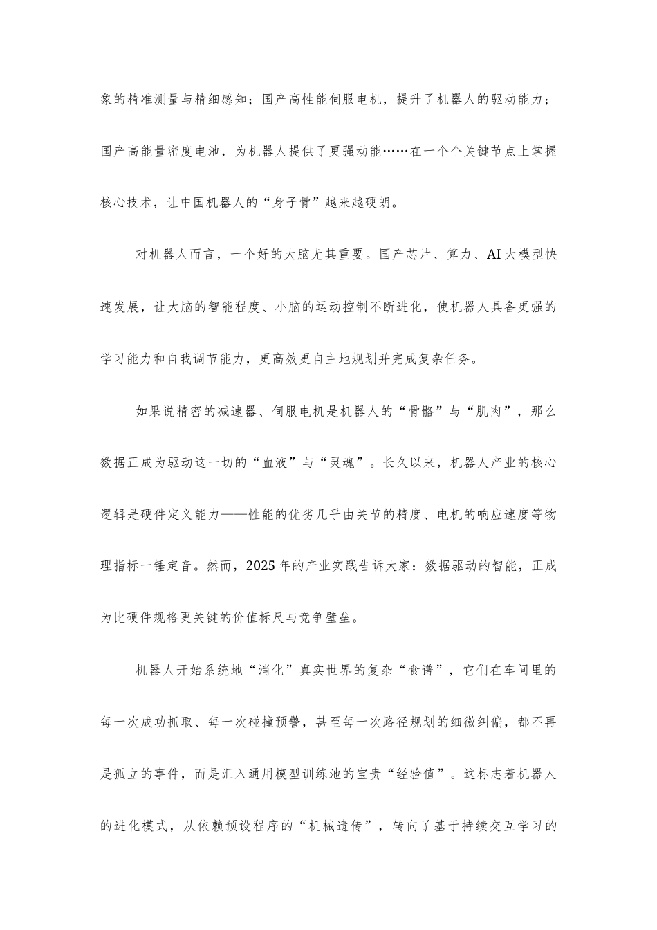 【高三】2027届吉林市实验高三年级语文模拟试题（二）及答案+详解+译文+写作指导.docx_第3页