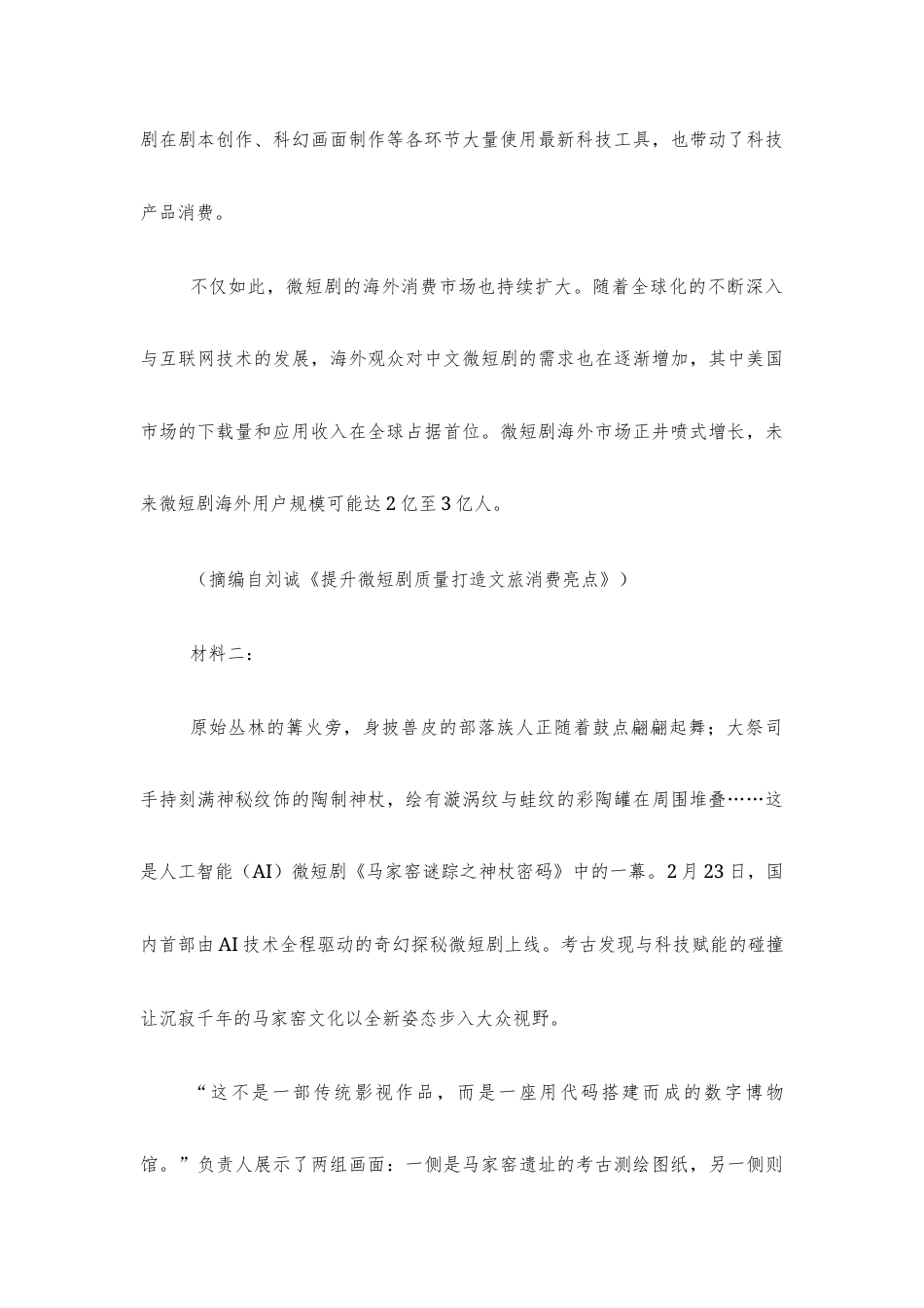 【高三】安徽阜阳市2026--2027学年上学期高三开学检测语文试题及参考答案+译文+写作指导.docx_第3页