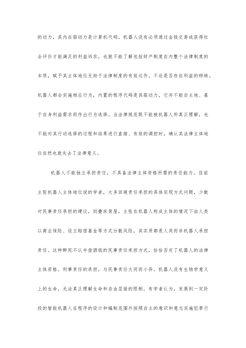 【高三】广东广州市2026-2027学年高三上学期开学模拟测试（三）语文试题及答案+详解+译文.docx_第2页