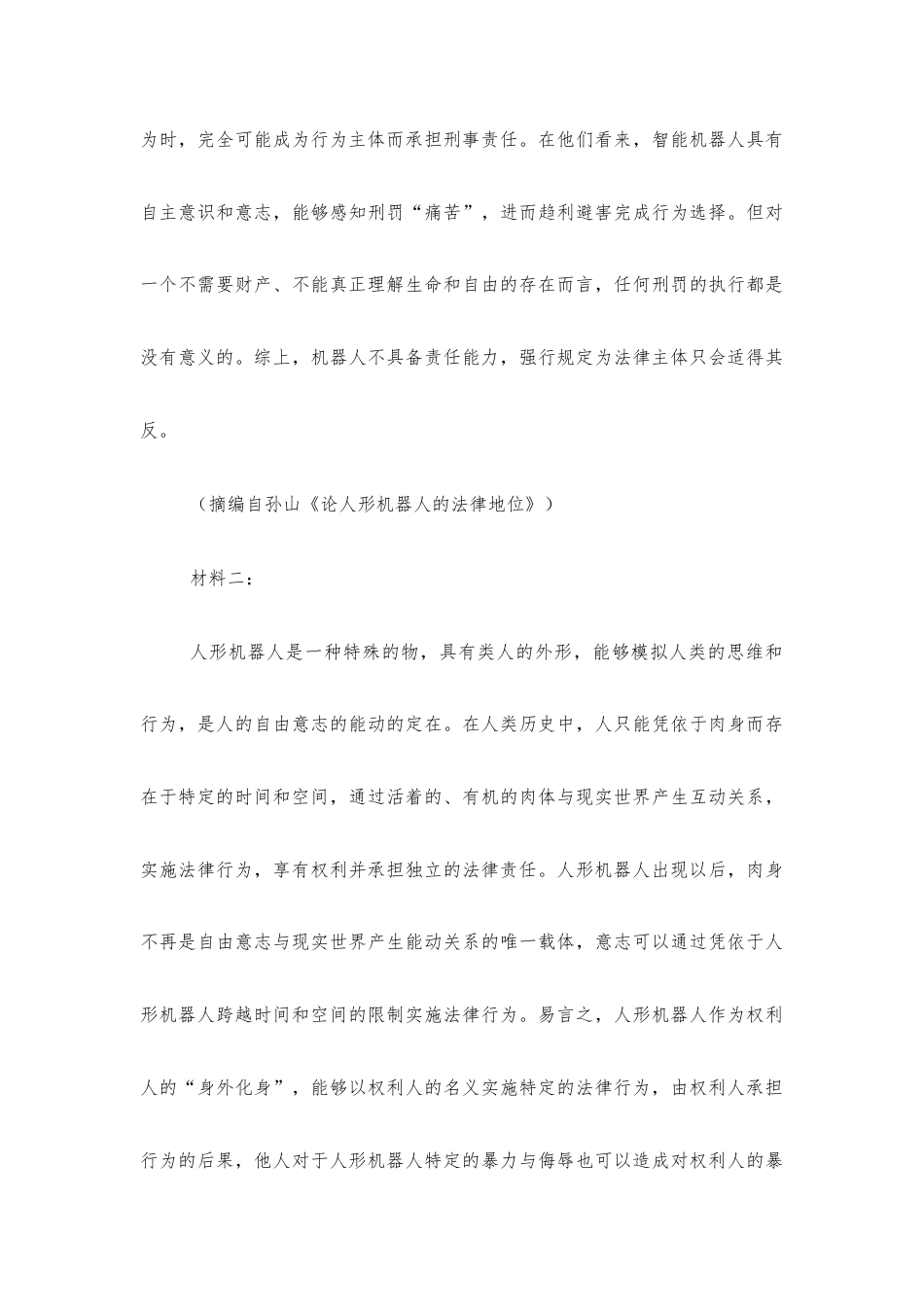 【高三】广东广州市2026-2027学年高三上学期开学模拟测试（三）语文试题及答案+详解+译文.docx_第3页