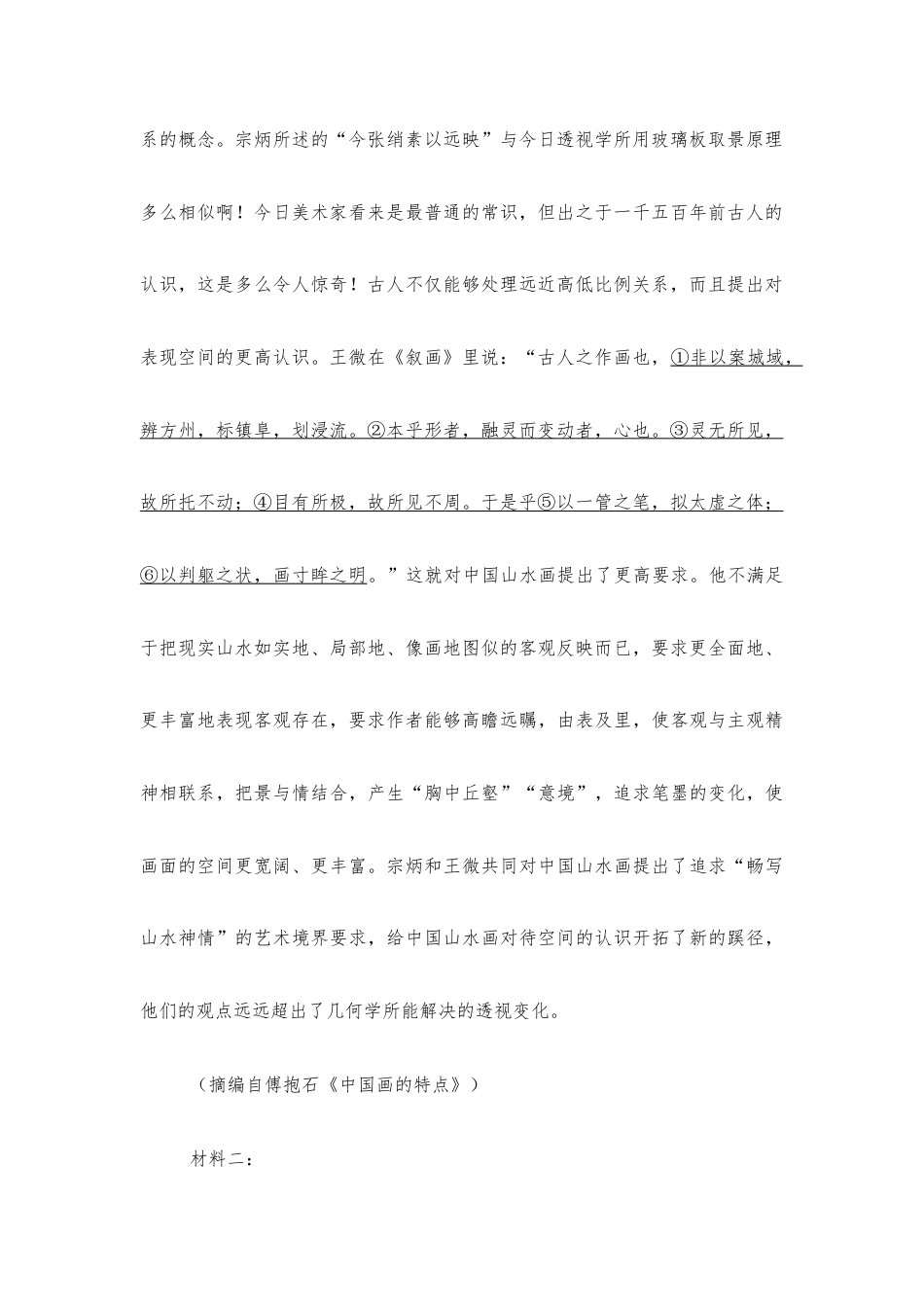 【高三】广州市2027届高三开学模拟测试（二）语文试题及答案+详解+译文.docx_第2页