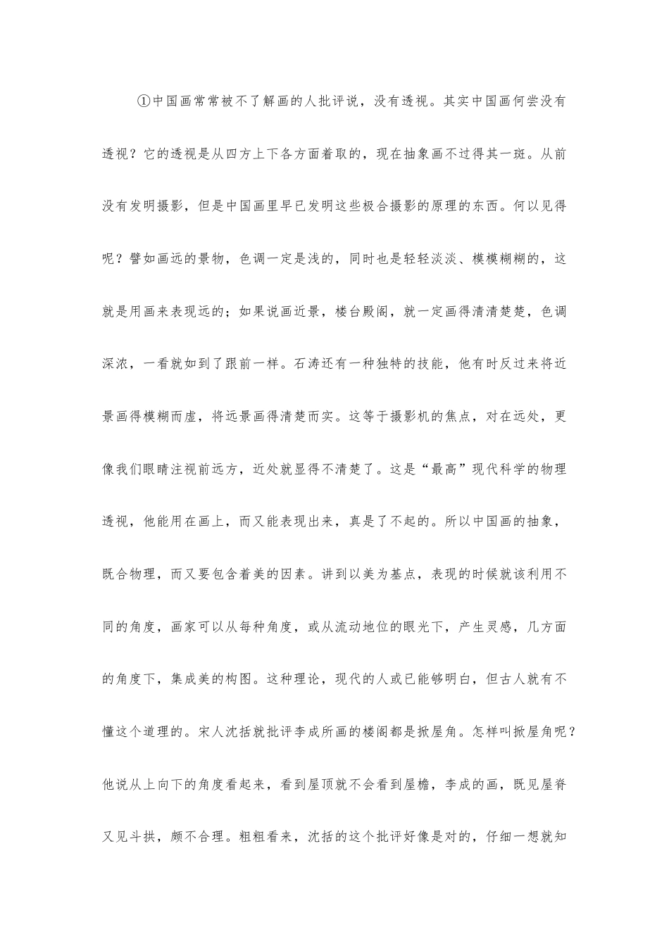 【高三】广州市2027届高三开学模拟测试（二）语文试题及答案+详解+译文.docx_第3页