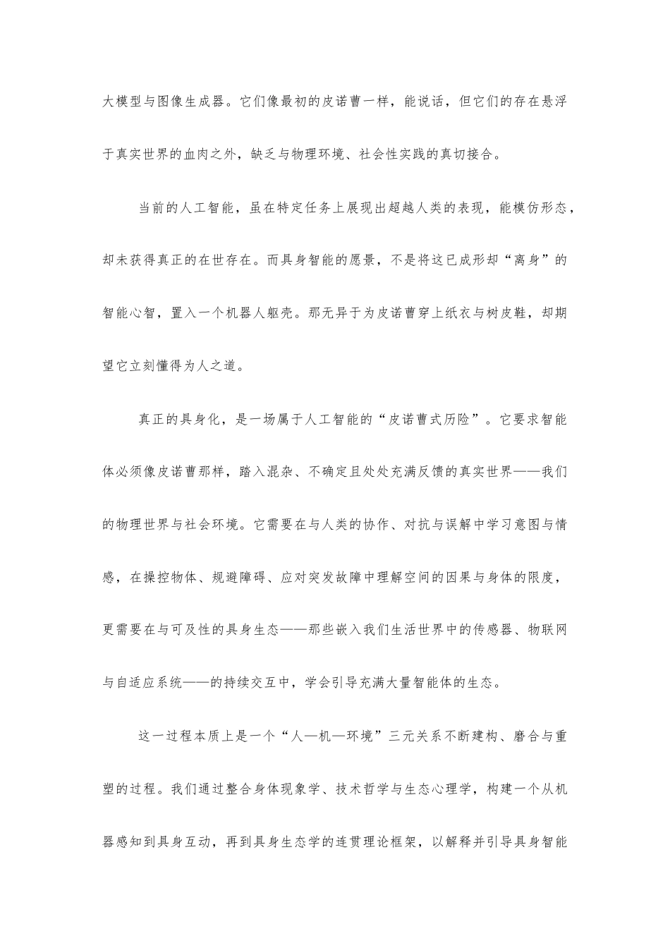 【高三】湖北武汉市部分高中2026-2027学年上学期收心考高三语文试题及参考答案+详解+译文范文.docx_第2页