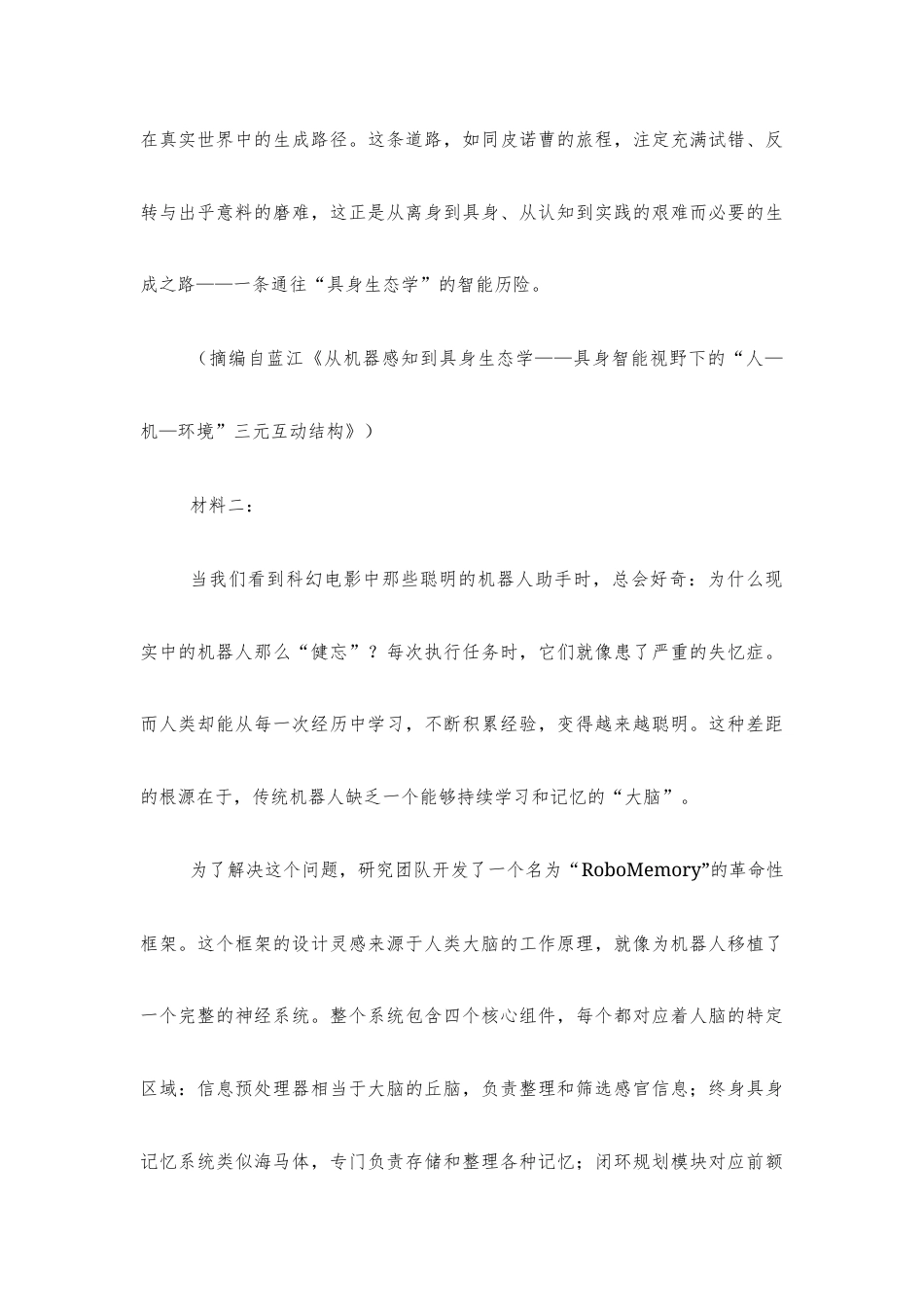 【高三】湖北武汉市部分高中2026-2027学年上学期收心考高三语文试题及参考答案+详解+译文范文.docx_第3页
