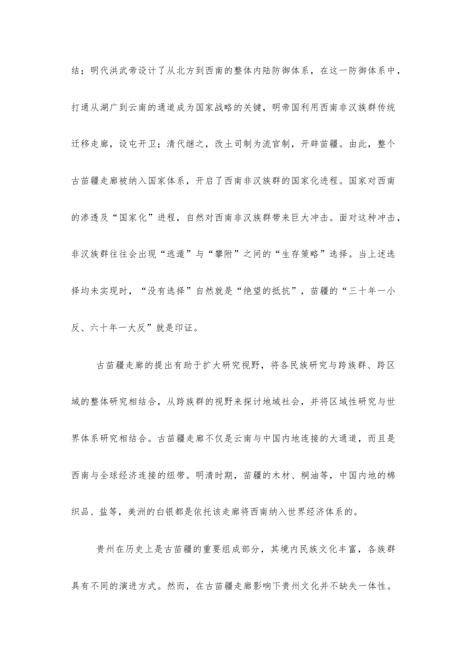 【高三】山东省实验2027届高三暑假学习质量检测语文试题及答案+详解+译文范文.docx_第2页
