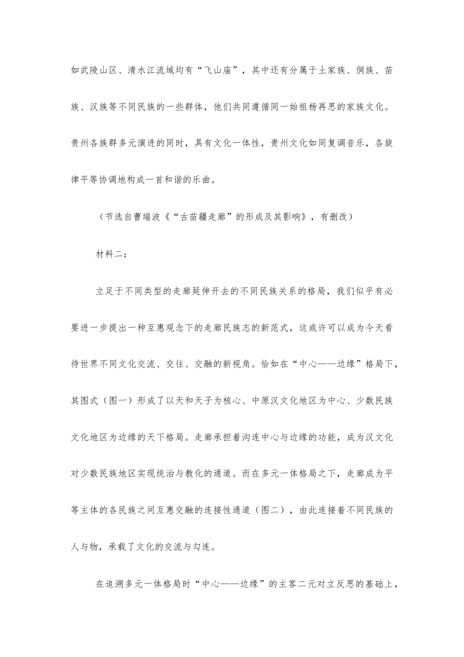 【高三】山东省实验2027届高三暑假学习质量检测语文试题及答案+详解+译文范文.docx_第3页