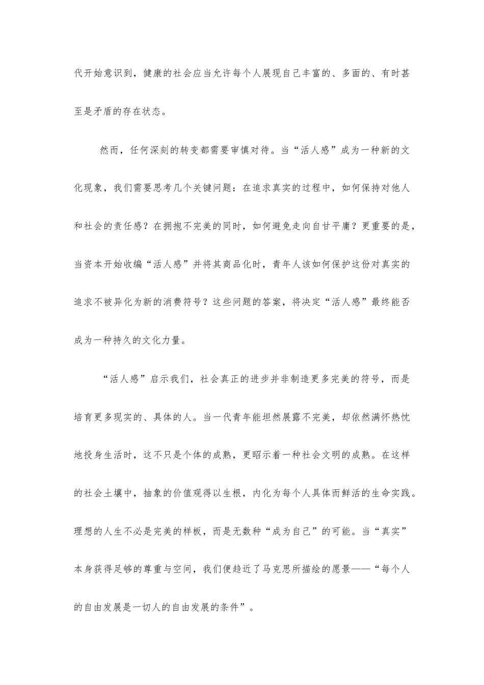 【高三】浙江省杭州市学军2026—2027学年高三上学期模拟考试1语文试题及答案+详解+译文+写作指导.docx_第3页