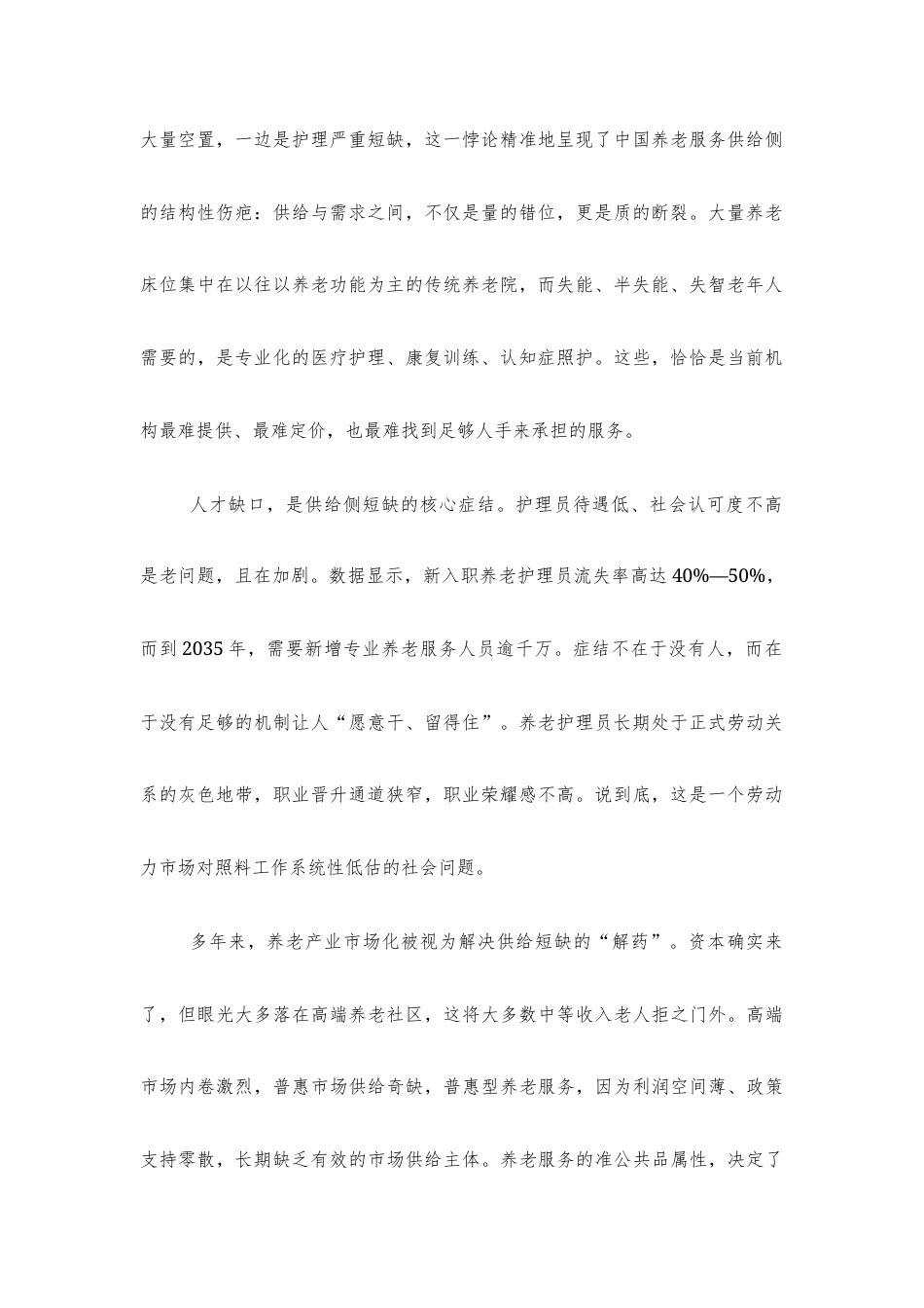 【高三】浙江省新月联盟2027届高三上学期8月第一次联考语文试卷及参考答案.docx_第2页