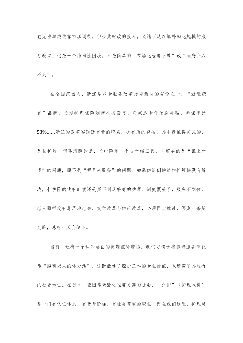 【高三】浙江省新月联盟2027届高三上学期8月第一次联考语文试卷及参考答案.docx_第3页