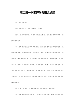 2027届【高二】高二第一学期开学考语文试题及答案+详解+译文+写作指导.docx