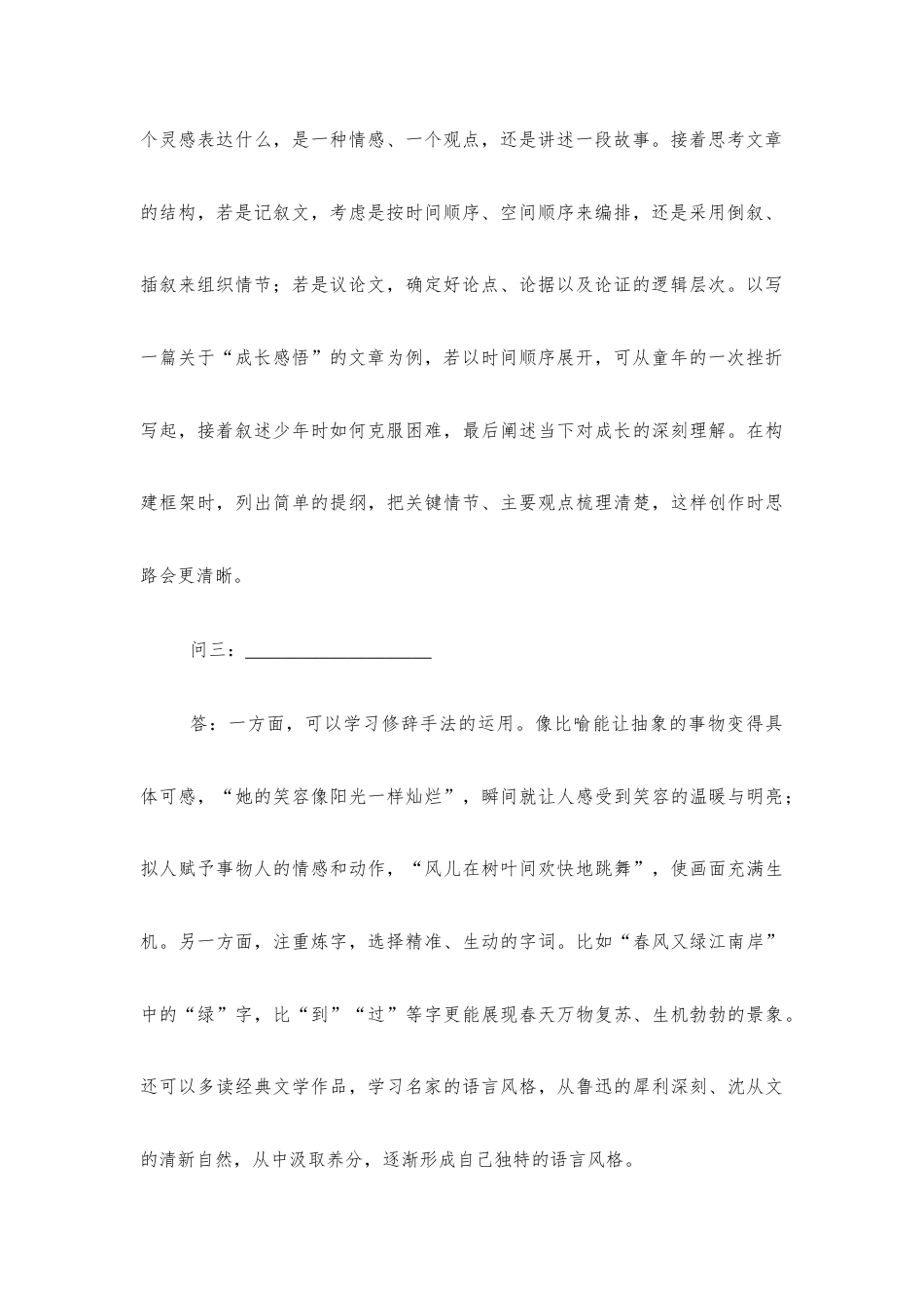 2027届【高二】高二第一学期开学考语文试题及答案+详解+译文+写作指导.docx_第2页
