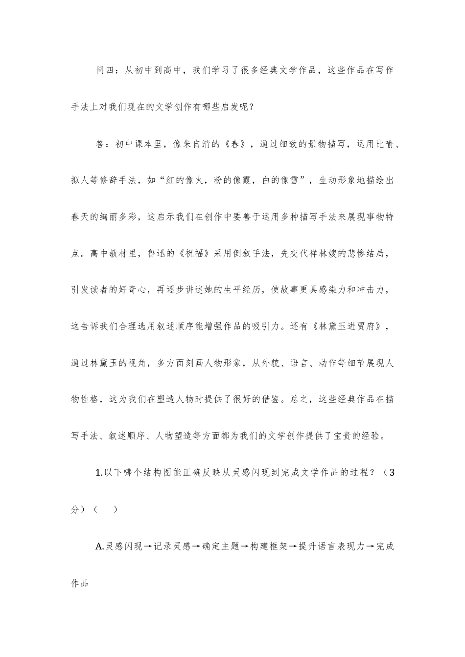 2027届【高二】高二第一学期开学考语文试题及答案+详解+译文+写作指导.docx_第3页