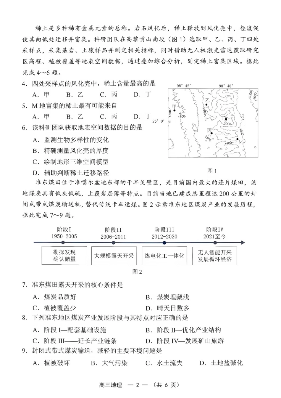 福建省福州市2026-2027学年高三年级适应性练习（福州一检）（地理）试卷+答案.pdf_第2页