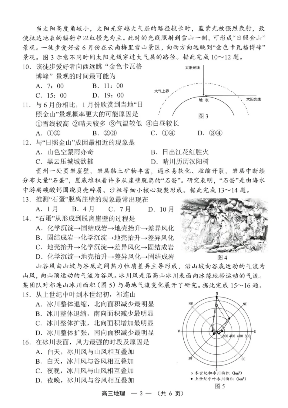 福建省福州市2026-2027学年高三年级适应性练习（福州一检）（地理）试卷+答案.pdf_第3页