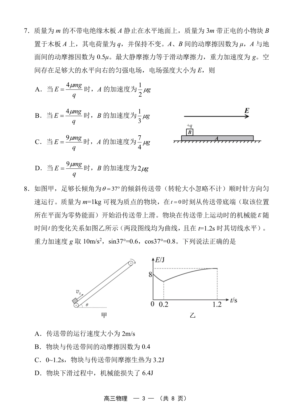 福建省福州市2026-2027学年高三年级适应性练习（福州一检）（物理）试卷+答案.pdf_第3页