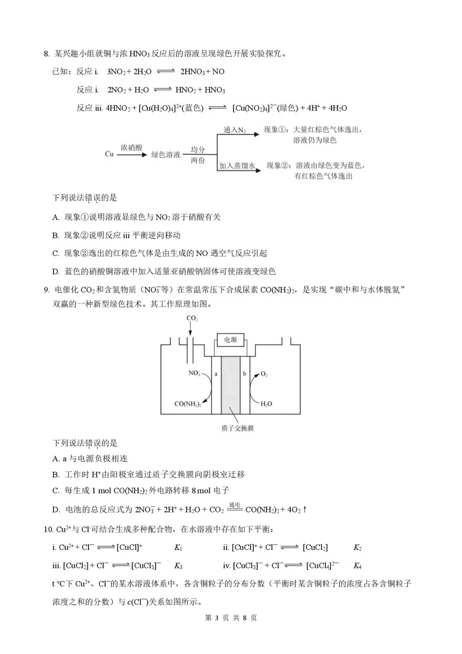福建省莆田市2027届高三开学质量诊断试卷【化学】+答案.pdf_第3页