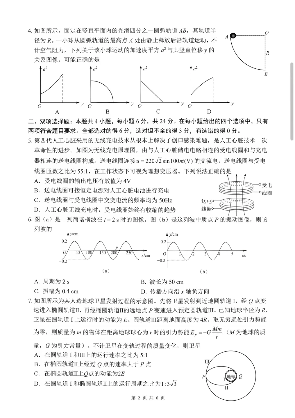 福建省莆田市2027届高三开学质量诊断试卷【物理】+答案.pdf_第2页
