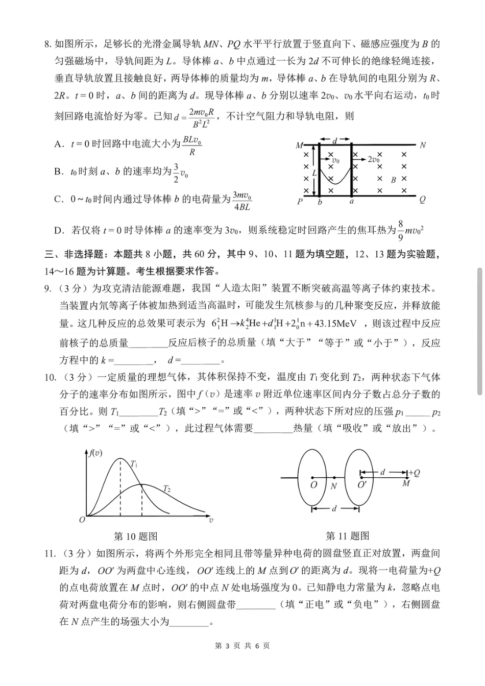 福建省莆田市2027届高三开学质量诊断试卷【物理】+答案.pdf_第3页
