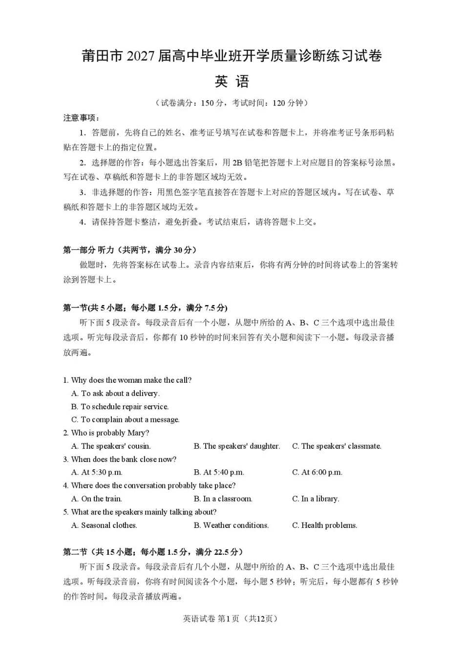 福建省莆田市2027届高三开学质量诊断试卷【英语】+答案.pdf_第1页
