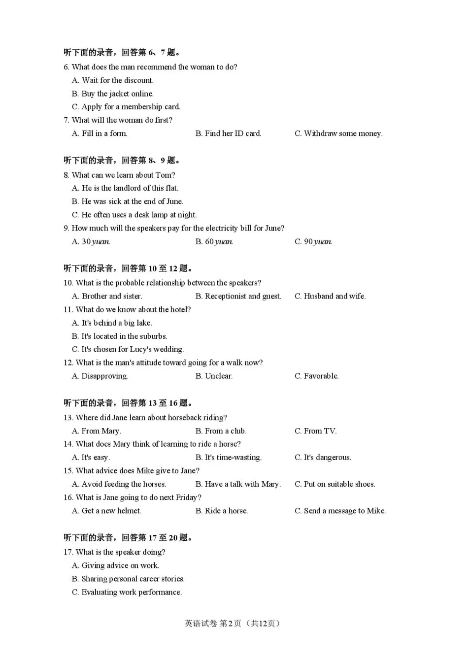 福建省莆田市2027届高三开学质量诊断试卷【英语】+答案.pdf_第2页