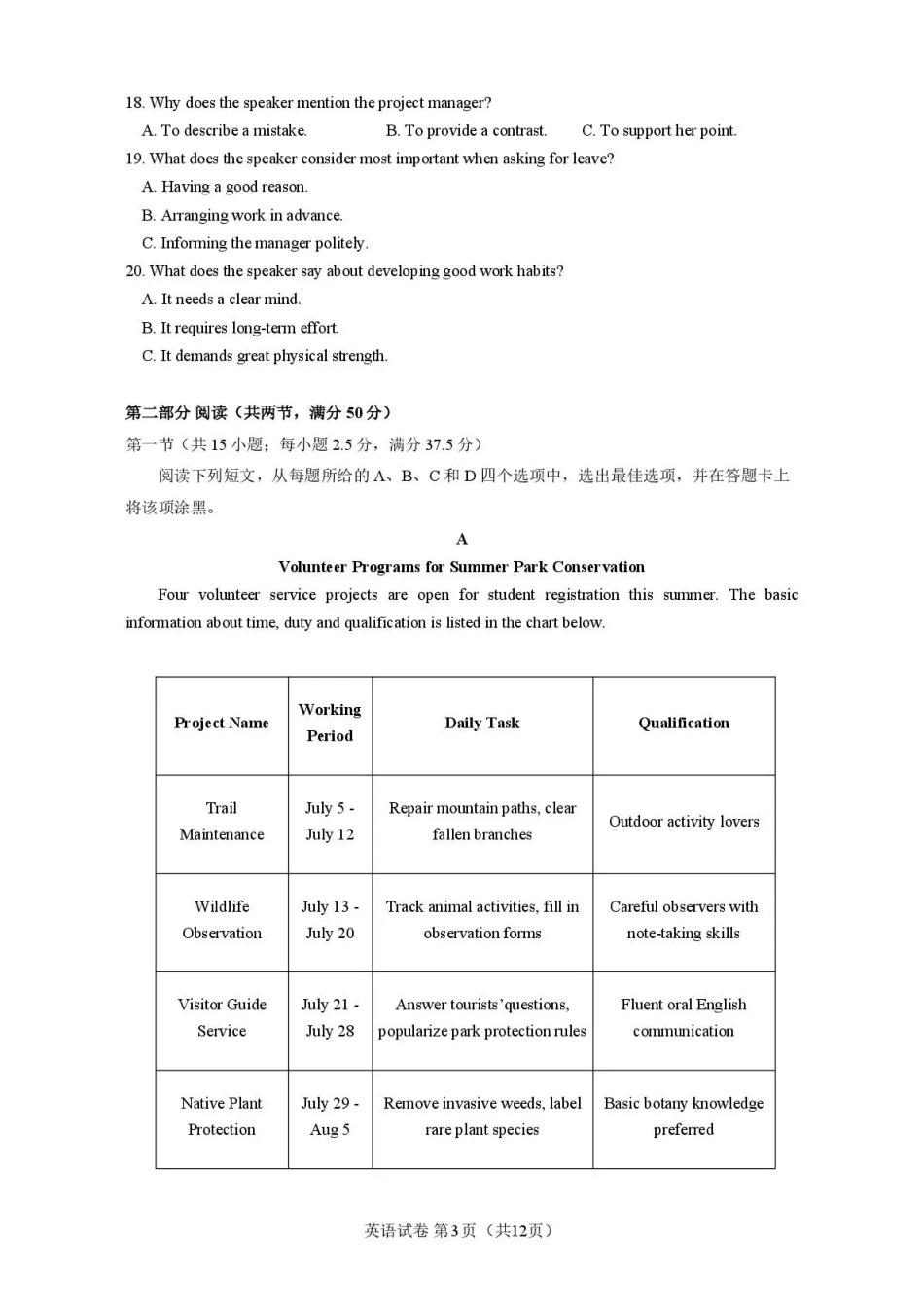 福建省莆田市2027届高三开学质量诊断试卷【英语】+答案.pdf_第3页