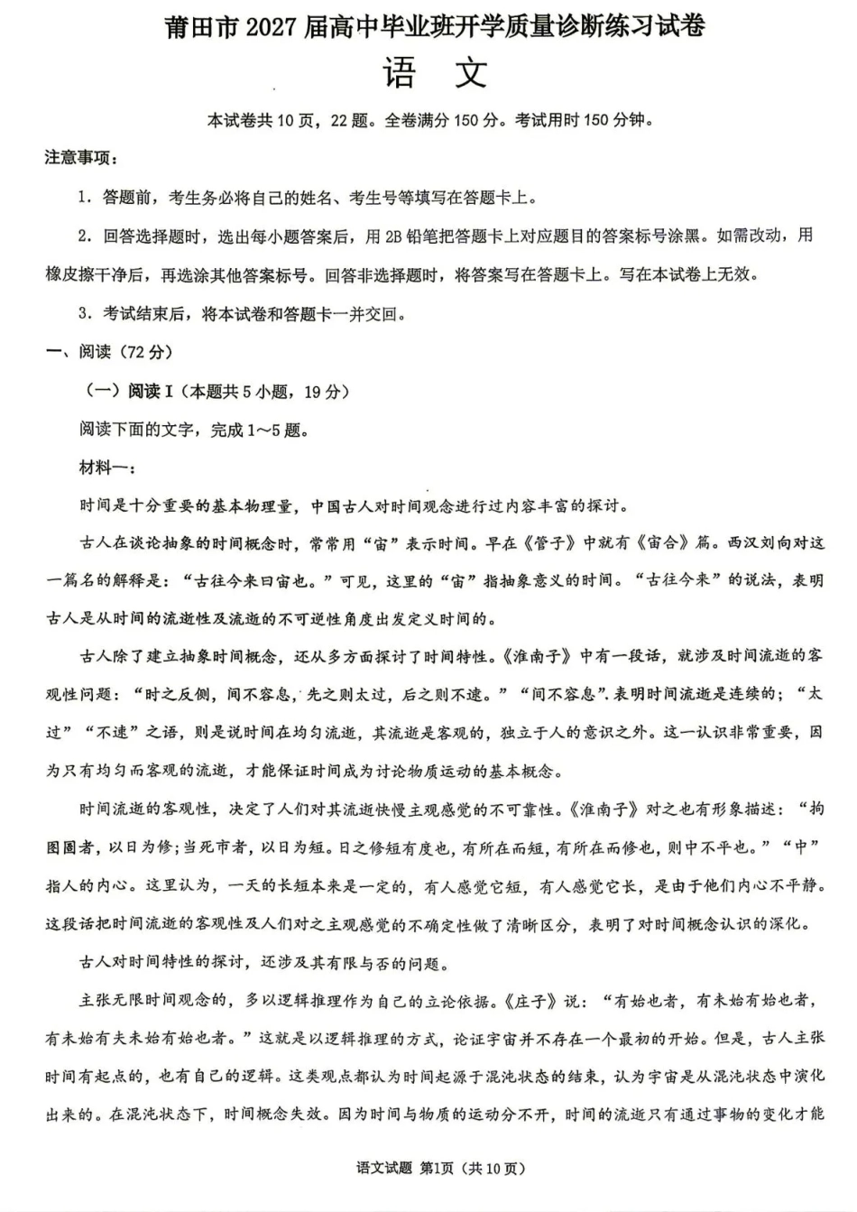 福建省莆田市2027届高三开学质量诊断试卷【语文】+答案.pdf_第1页