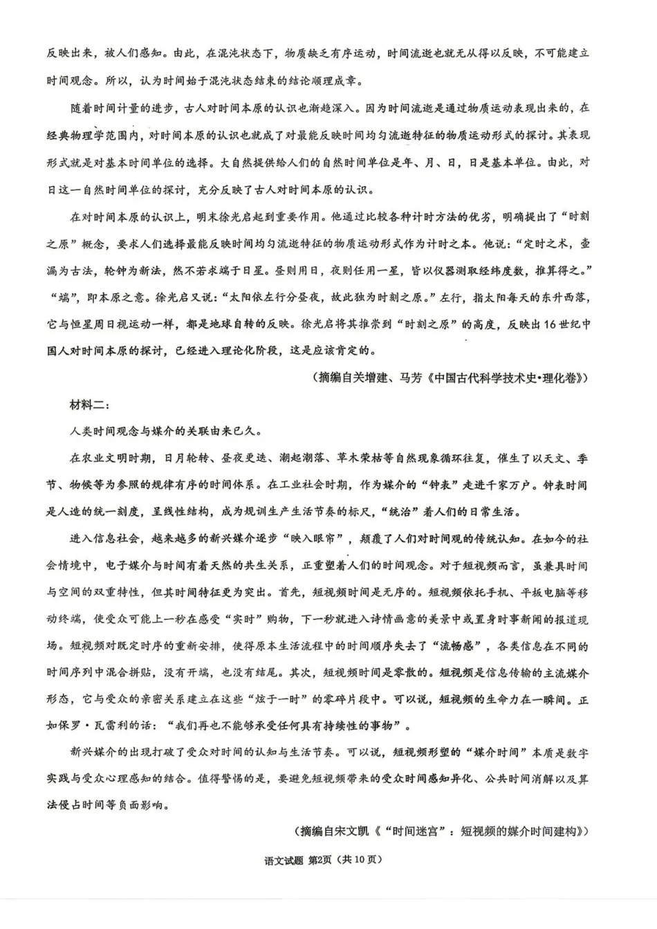 福建省莆田市2027届高三开学质量诊断试卷【语文】+答案.pdf_第2页