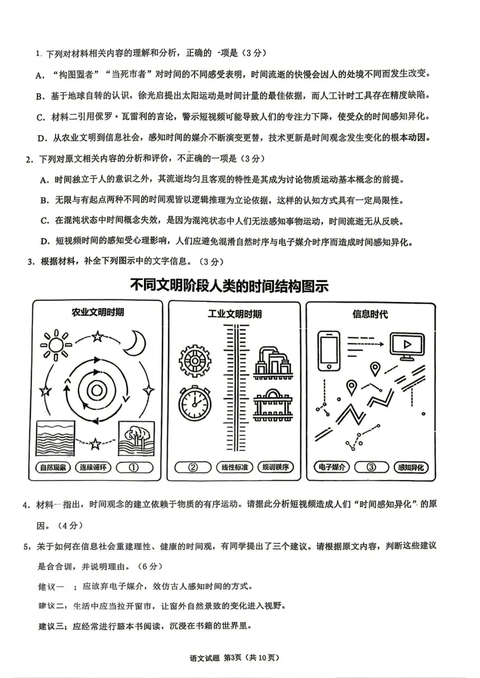 福建省莆田市2027届高三开学质量诊断试卷【语文】+答案.pdf_第3页