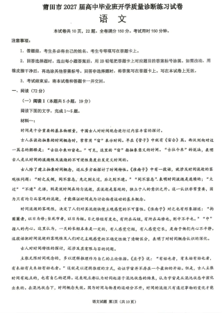 福建省莆田市2027届高三开学质量诊断试卷【语文】+答案.pdf