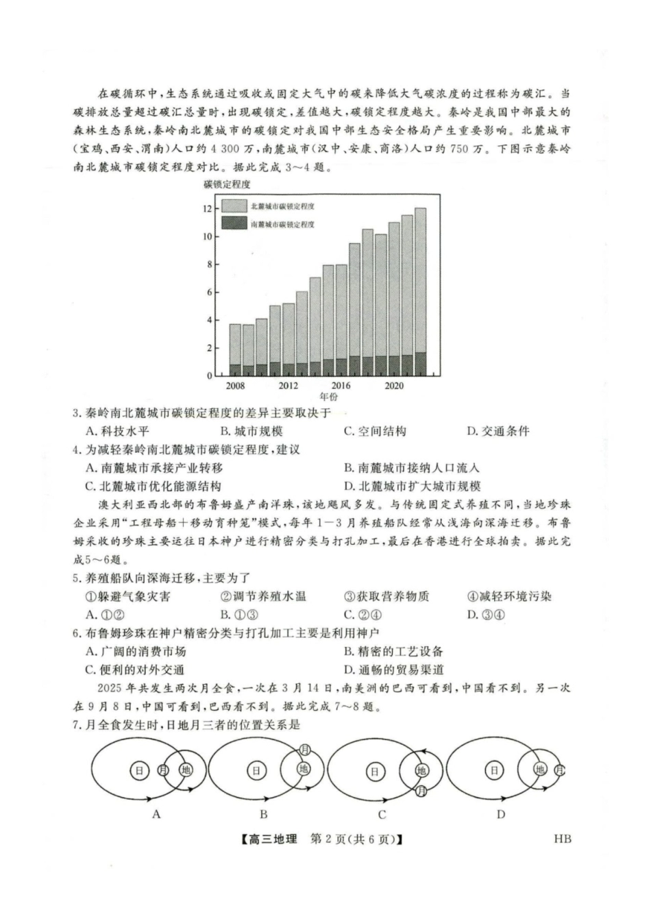 河北金科2027届高三上学期开学考试地理试题及答案.pdf_第2页