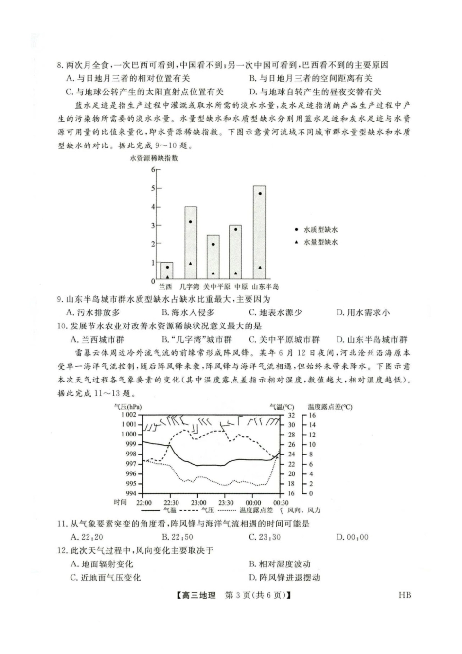 河北金科2027届高三上学期开学考试地理试题及答案.pdf_第3页
