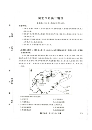 河北金科2027届高三上学期开学考试地理试题及答案.pdf